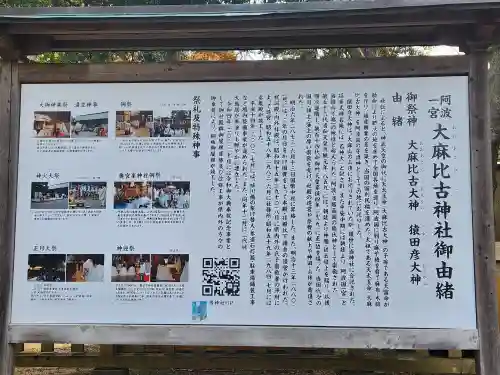 大麻比古神社の歴史