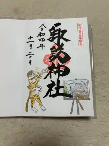 諏訪神社(東京都)