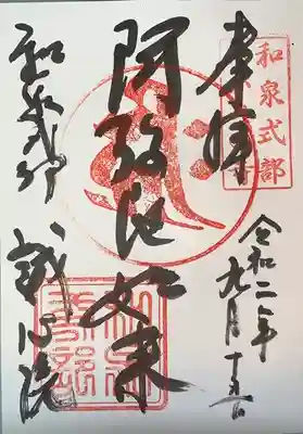 誠心院（東北寺誠心院）の御朱印