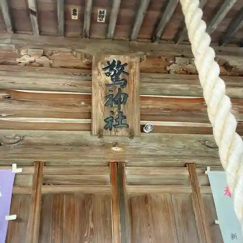 驚神社(神奈川県)