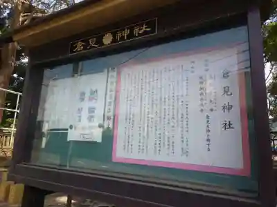 倉見神社(神奈川県)