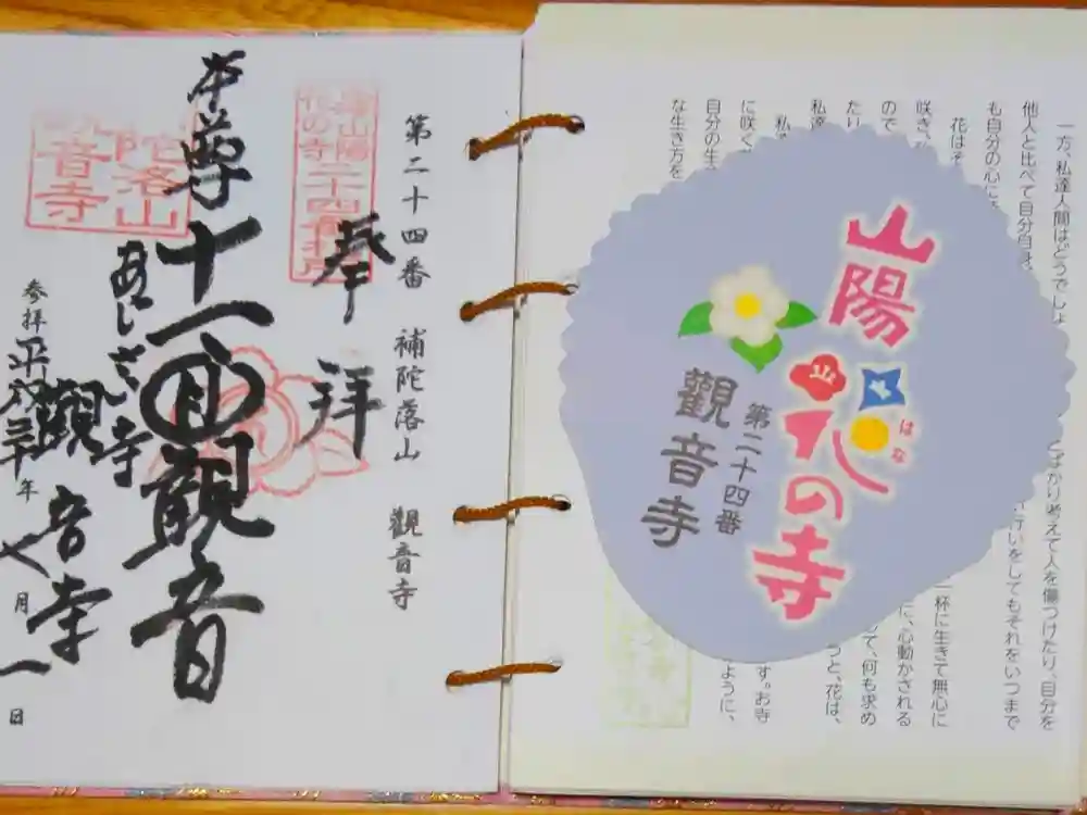 観音寺の御朱印