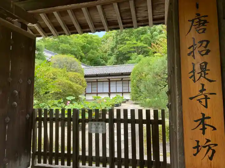 唐招提寺(奈良県)