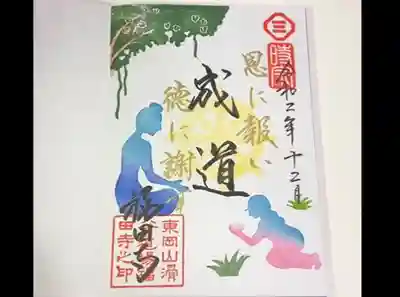 12月限定御朱印