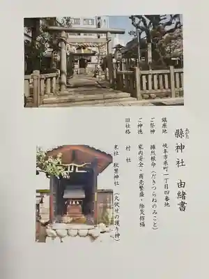 縣神社の授与品その他