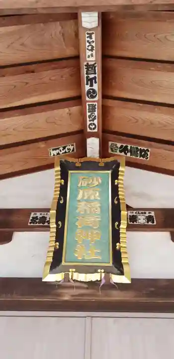 稲荷神社のその他建物