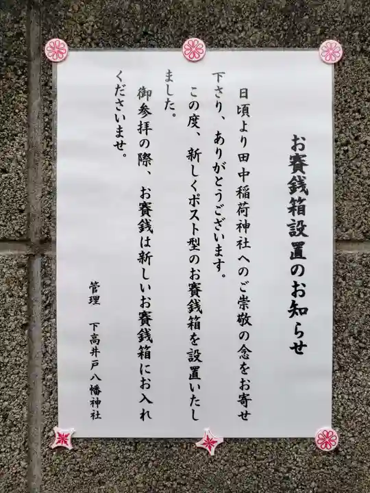 田中稲荷神社のその他建物