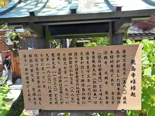 飛鳥寺(奈良県)