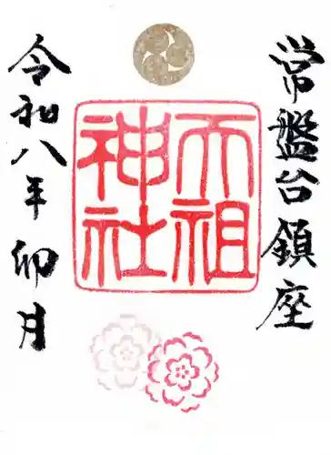 ときわ台天祖神社(東京都)