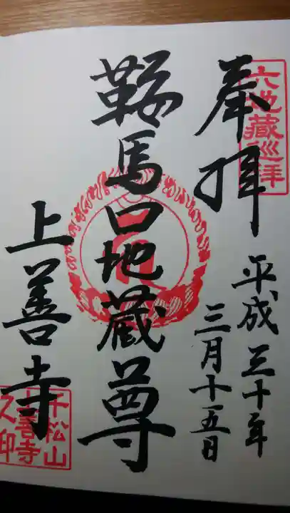 上善寺の御朱印