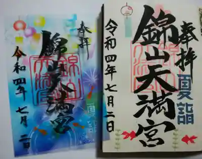 右〜お書き入れの夏詣御朱印🎐
左〜クリア御朱印🎋