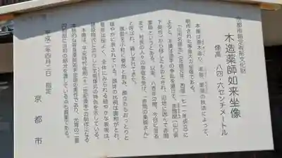 赤間薬師堂(京都府)