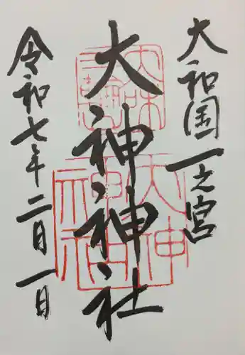 大神神社の御朱印