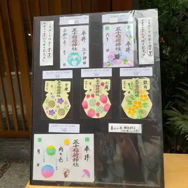 五十稲荷神社(栄寿稲荷神社)(東京都)