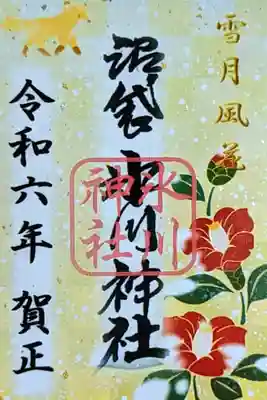 冬季限定御朱印 『雪月風花』　　　　　　　　　　　　　　
初穂料 500円