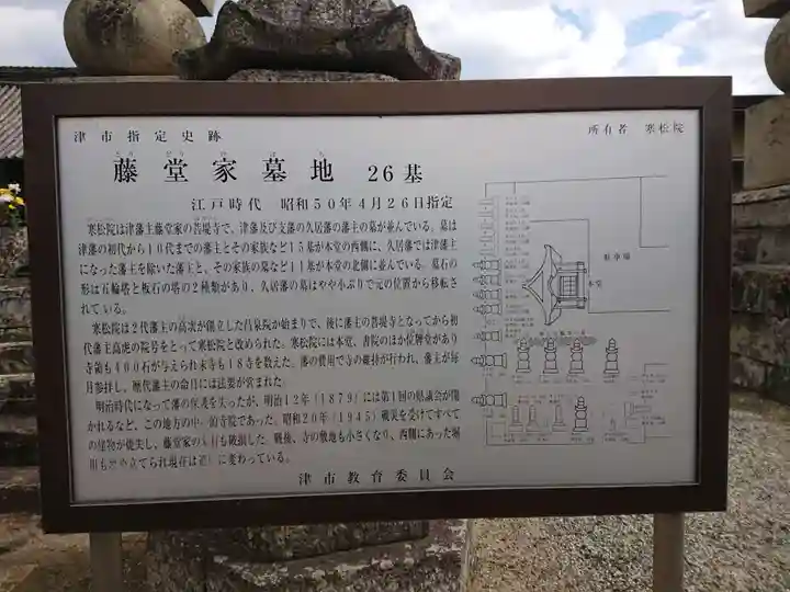 願王寺寒松院(三重県)