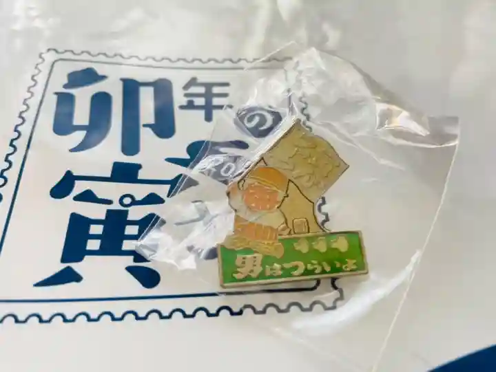 題経寺(柴又帝釈天)(東京都)