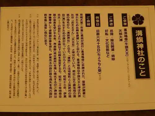 溝旗神社（肇國神社）の授与品その他