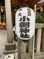 小網神社の建物その他