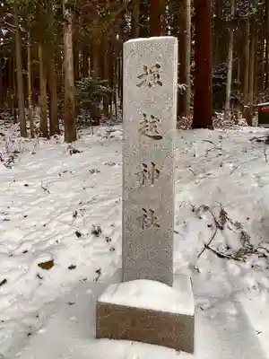 堀越神社のその他建物