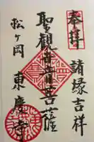 東慶寺の御朱印