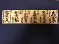 最勝院の御朱印