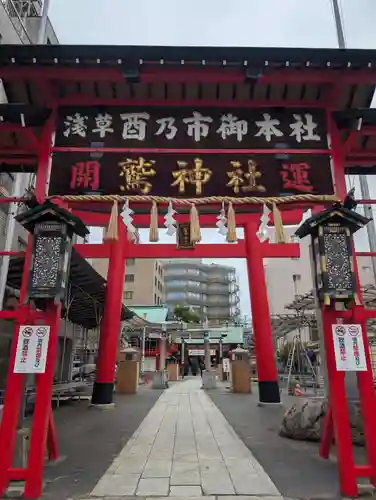 鷲神社(東京都)