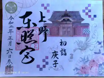 初詣限定御朱印（書き置き2ページ分）