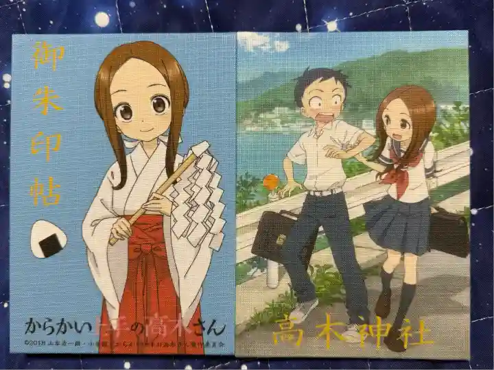 高木神社(東京都)