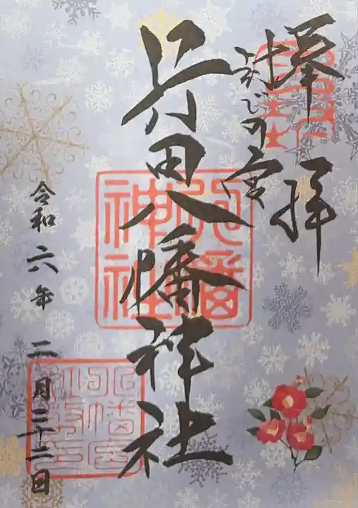 行田八幡神社(埼玉県)