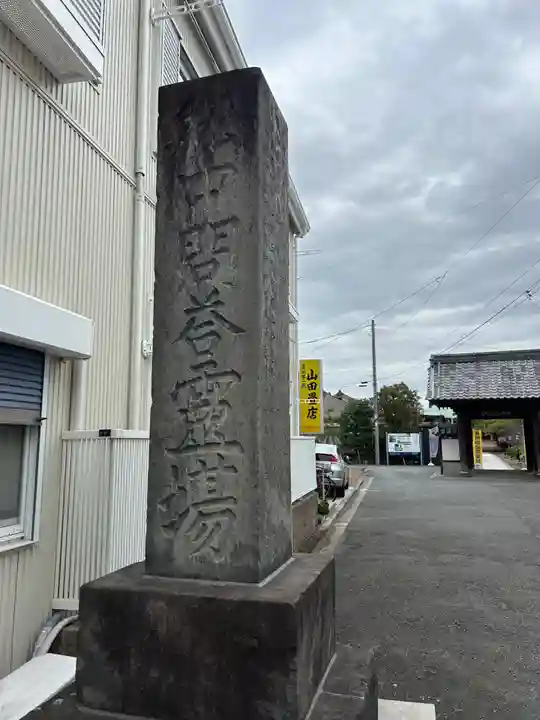 安立寺(神奈川県)