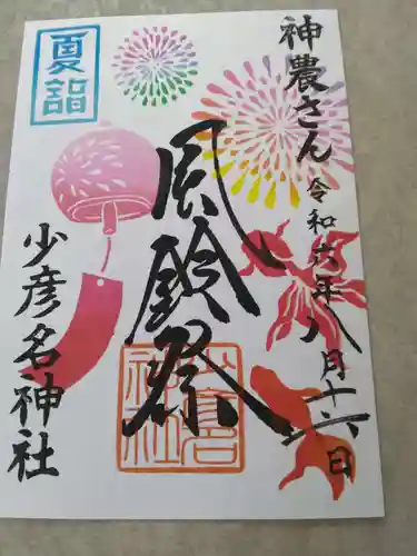 少彦名神社(大阪府)