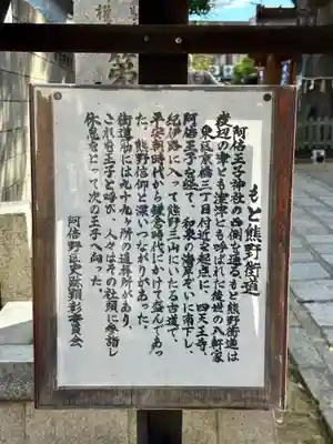 阿倍王子神社(大阪府)