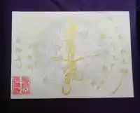 長満寺の御朱印
