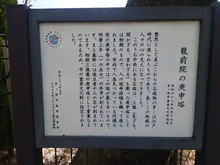 龍前院(神奈川県)