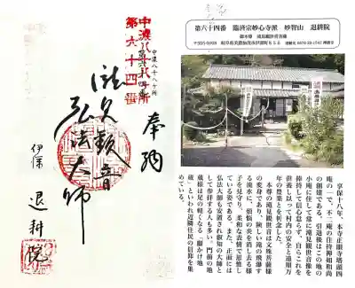 退耕院(岐阜県)