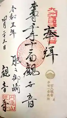 観音寺(長崎県)