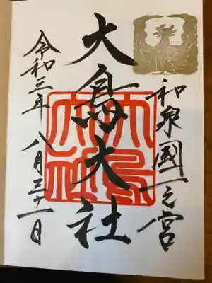 通常御朱印（直書き）
