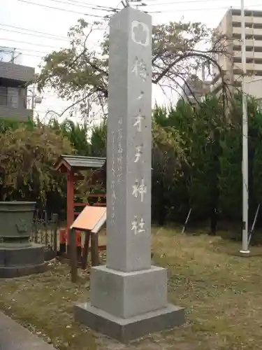 川口神社のその他建物