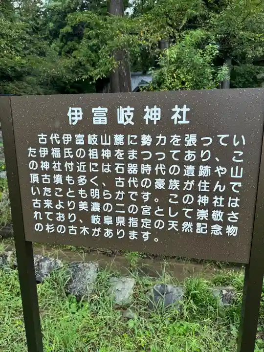 伊富岐神社(岐阜県)