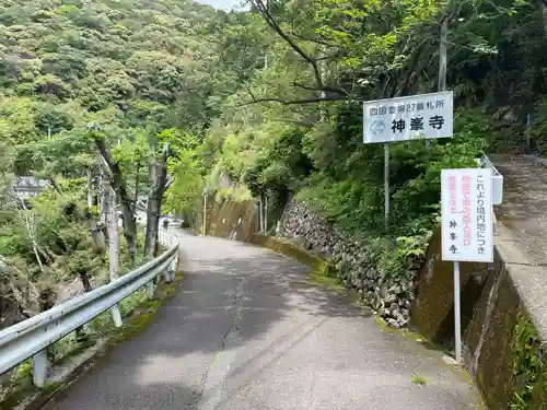 神峯寺(高知県)