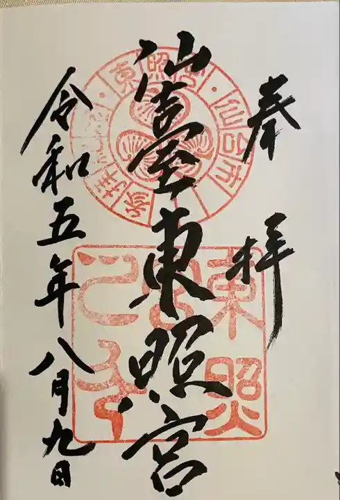 仙台東照宮(宮城県)