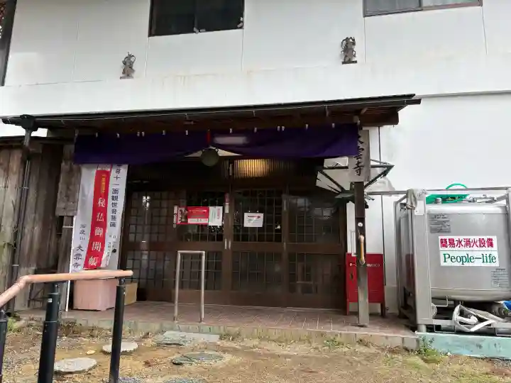 大雲寺(岩倉観音)の{uncategorized: "未分類", other: "その他", undefined: "問題あり", building: "その他建物", grave: "お墓", sacred_gate: "鳥居", guardian: "狛犬", statue: "像", buddha: "仏像", history: "歴史", nature: "自然", garden: "庭園", animal: "動物", pagoda: "塔", temizu: "手水舎", mountain_gate: "山門・神門", sanctuary: "本殿・本堂", subordinate: "末社・摂社", art: "芸術", scenery: "景色", jizo: "地蔵", ema: "絵馬", goshuin: "御朱印", omikuji: "おみくじ", items: "授与品その他", amulet: "お守り", goshuincho: "御朱印帳", eats: "食事", festival: "お祭り", votive_dance: "神楽", shichigosan: "七五三参", wedding: "結婚式", experience: "体験その他", initially: "初詣", around: "周辺", anti_infection: "感染症対策"}