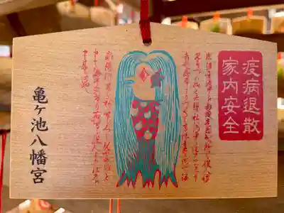 亀ケ池八幡宮(神奈川県)