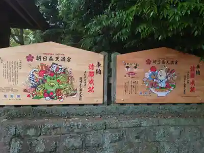 朝日森天満宮のその他建物