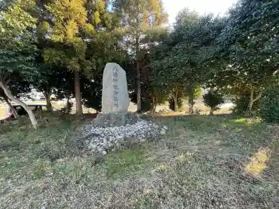 八幡神社御旅所の{uncategorized: "未分類", other: "その他", undefined: "問題あり", building: "その他建物", grave: "お墓", sacred_gate: "鳥居", guardian: "狛犬", statue: "像", buddha: "仏像", history: "歴史", nature: "自然", garden: "庭園", animal: "動物", pagoda: "塔", temizu: "手水舎", mountain_gate: "山門・神門", sanctuary: "本殿・本堂", subordinate: "末社・摂社", art: "芸術", scenery: "景色", jizo: "地蔵", ema: "絵馬", goshuin: "御朱印", omikuji: "おみくじ", items: "授与品その他", amulet: "お守り", goshuincho: "御朱印帳", eats: "食事", festival: "お祭り", votive_dance: "神楽", shichigosan: "七五三参", wedding: "結婚式", experience: "体験その他", initially: "初詣", around: "周辺", anti_infection: "感染症対策"}