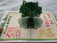 碓氷峠熊野神社の御朱印