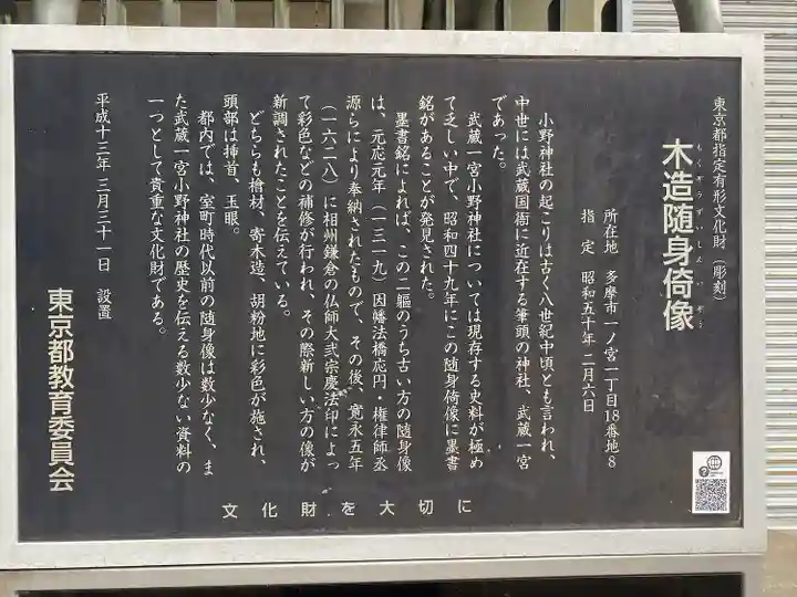 小野神社の歴史