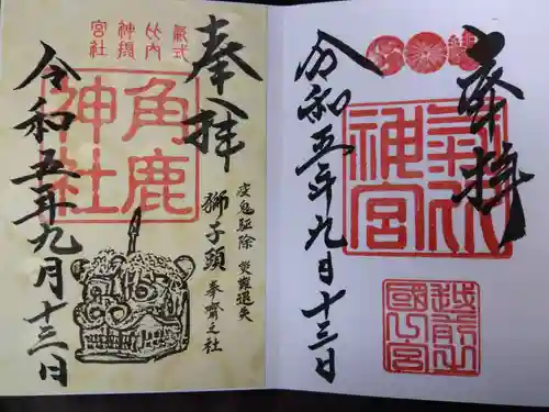 氣比神宮(福井県)