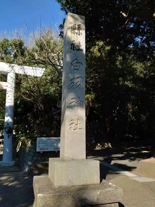白羽神社のその他建物